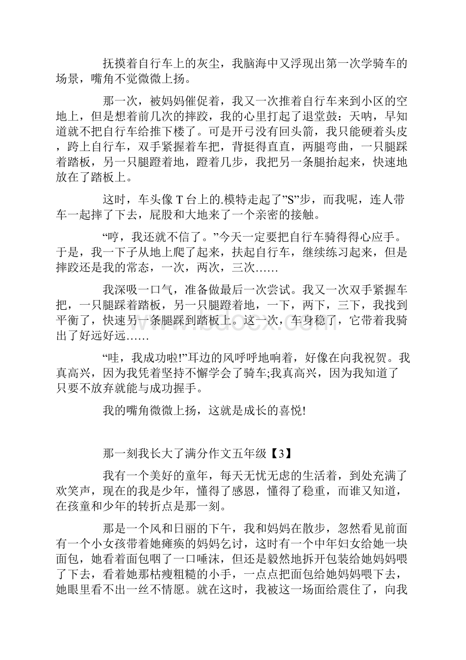 那一刻我长大了满分作文五年级.docx_第2页