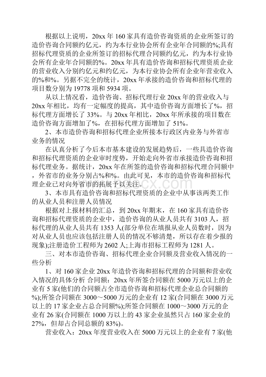 预算实习报告参考.docx_第2页