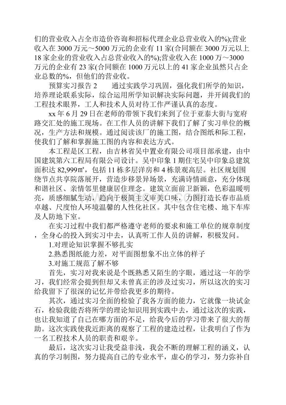 预算实习报告参考.docx_第3页