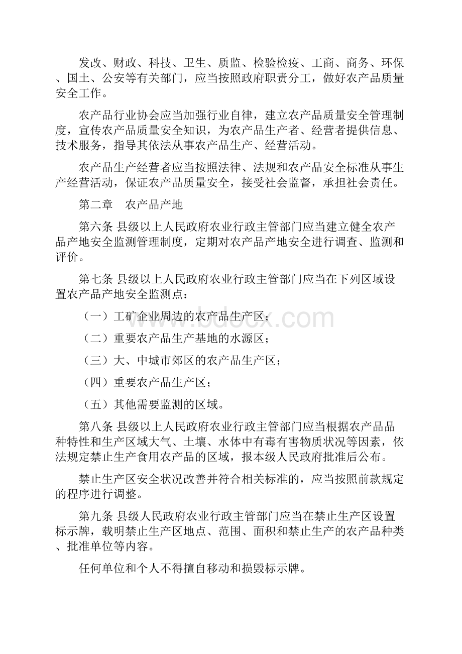 江苏省农产品质量安全条例.docx_第2页