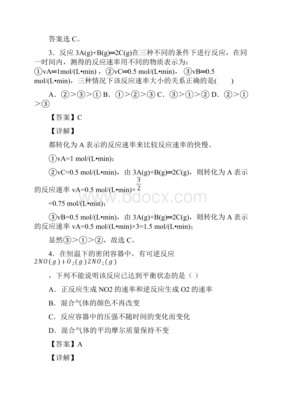 北京师范大学附属第二中学高中化学第六章 化学反应与能量知识点总结及答案.docx_第3页