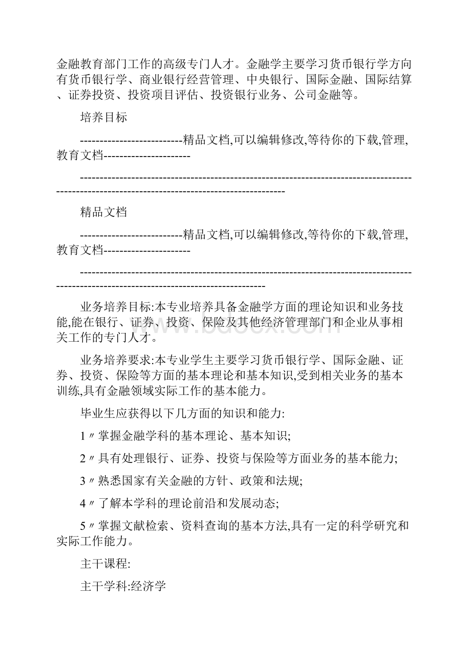 金融学基础知识.docx_第3页