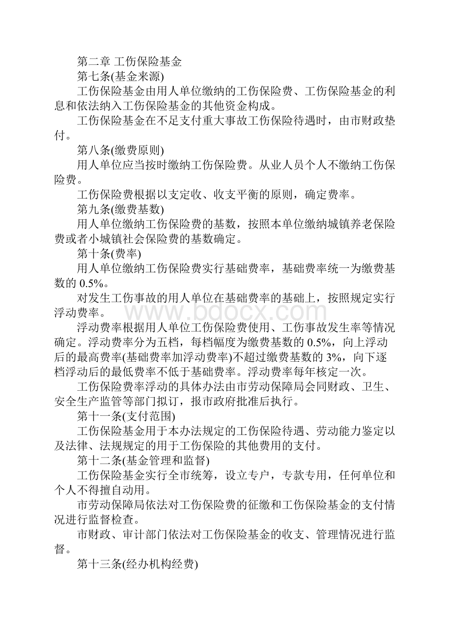 上海市工伤保险条例新规.docx_第2页