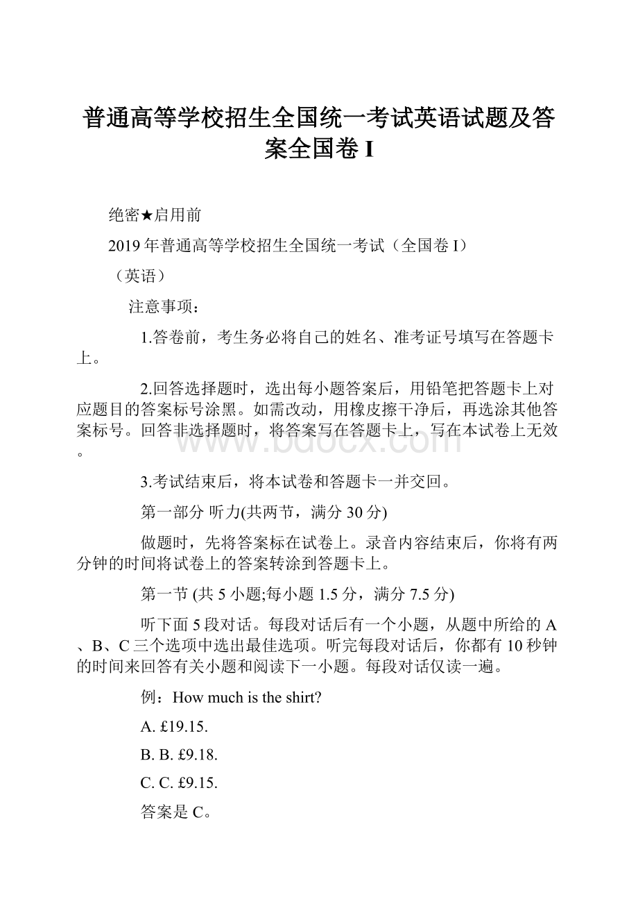 普通高等学校招生全国统一考试英语试题及答案全国卷I.docx