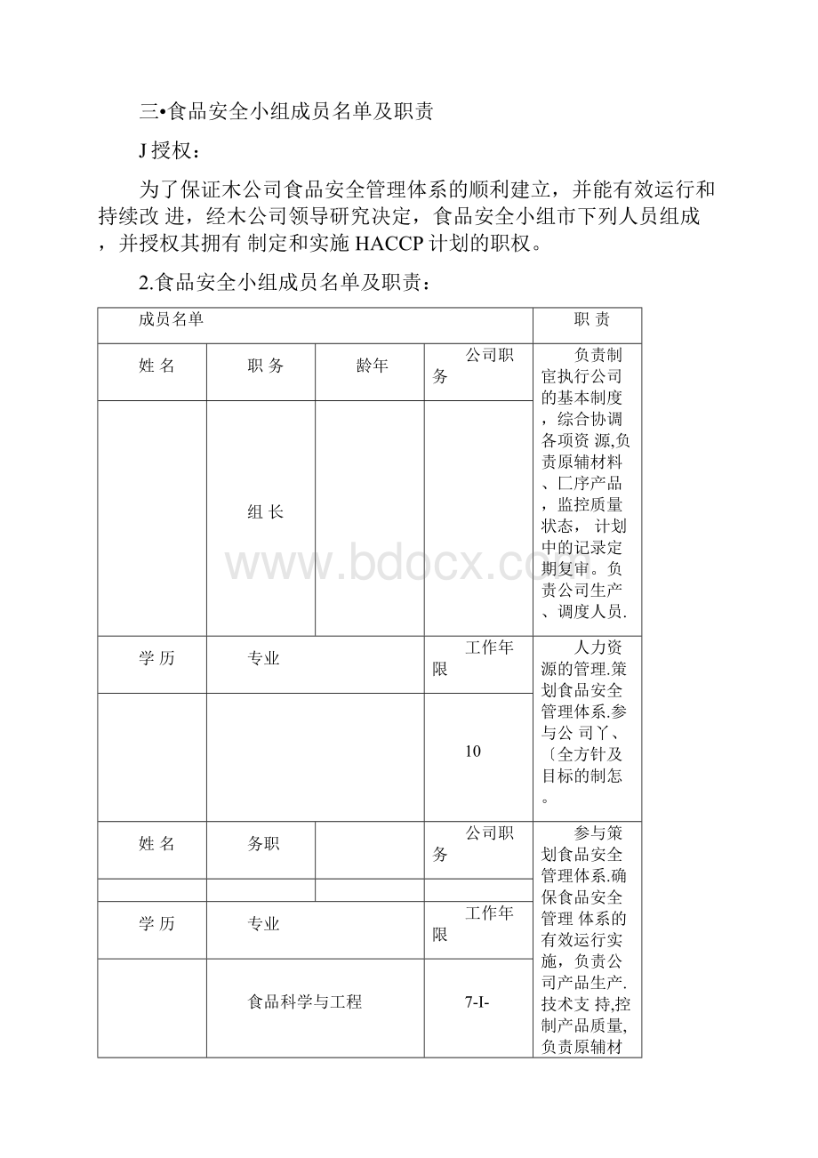 果汁饮料HACCP计划1230183226.docx_第3页