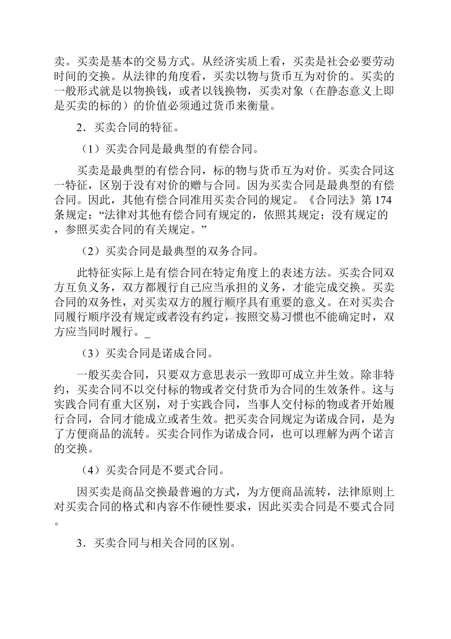 合同法中国政法大学 司法考试必看八.docx_第2页