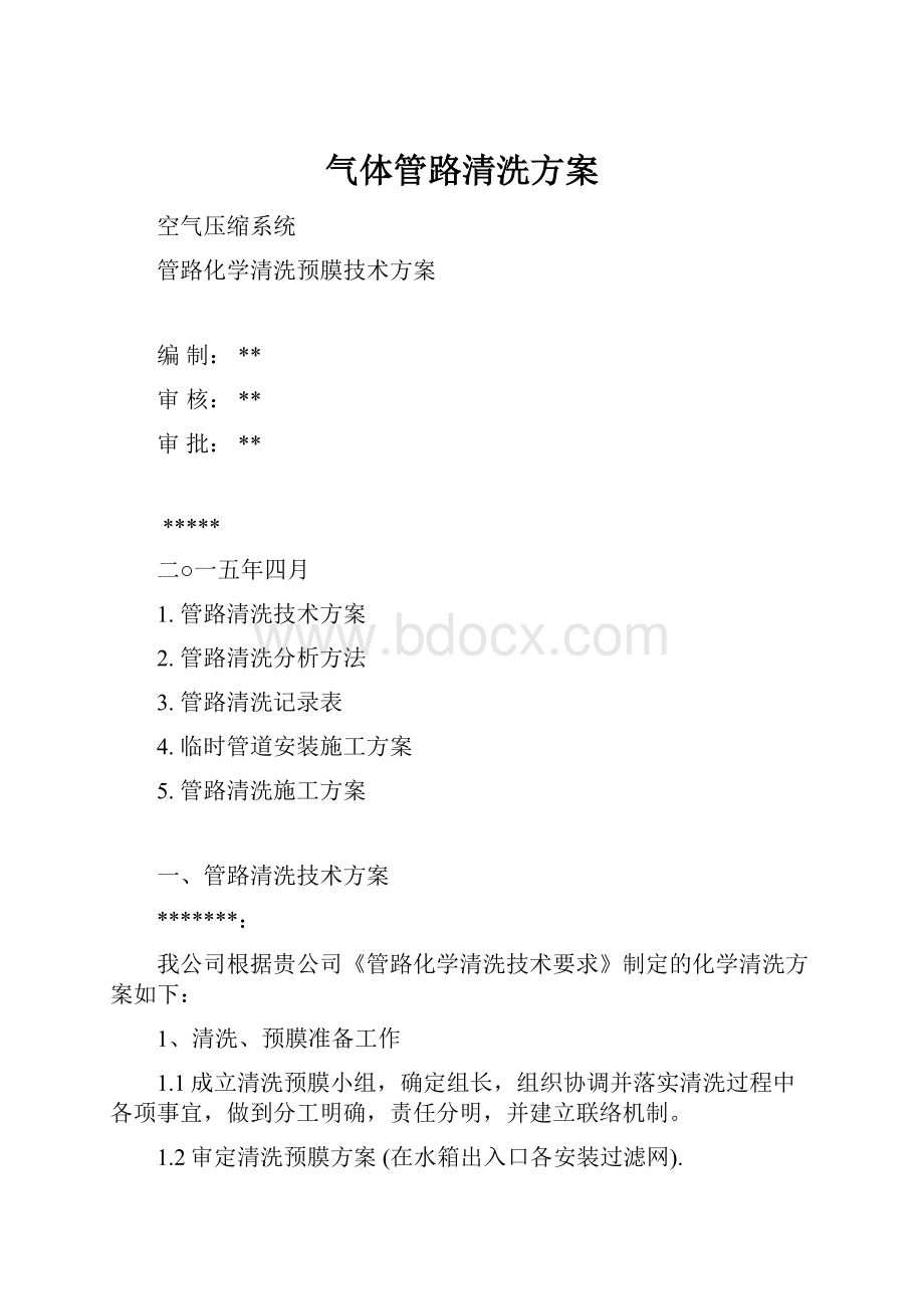 气体管路清洗方案.docx