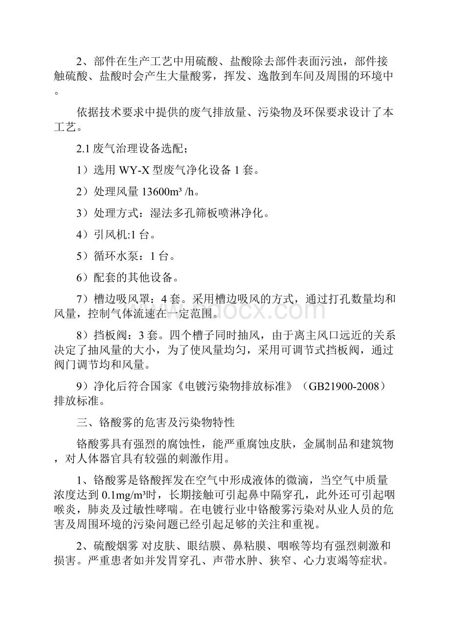 环保设备铬酸雾回收净化酸雾废气净化技术方案设计.docx_第3页