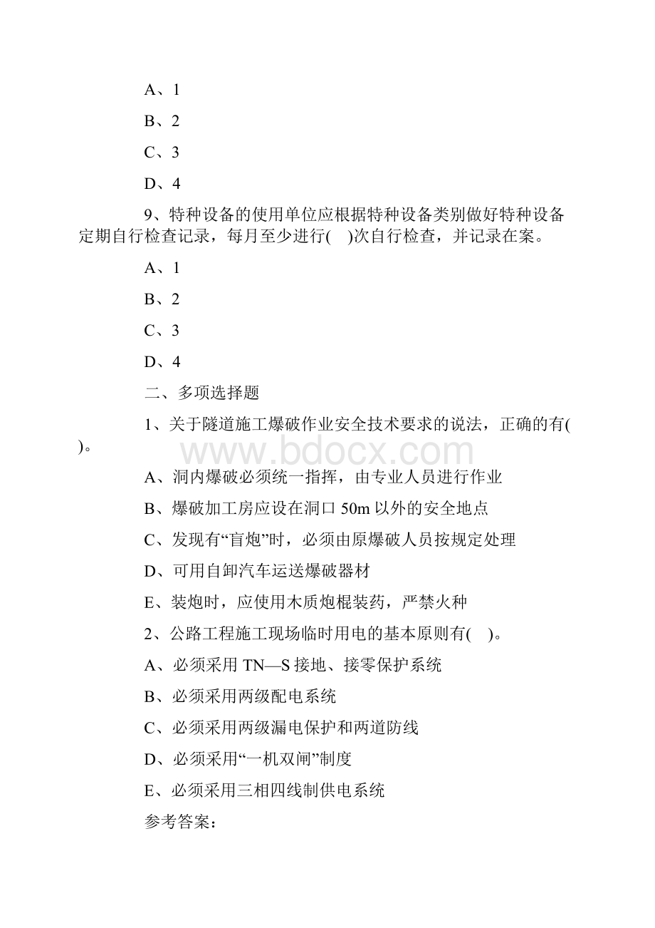 一级建造师考试《公路工程》章节习题安全技术要求doc.docx_第3页