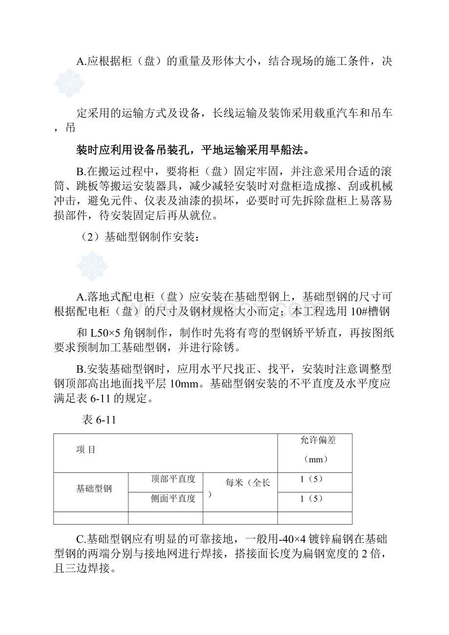 人防地下室电气专项施工方案.docx_第3页