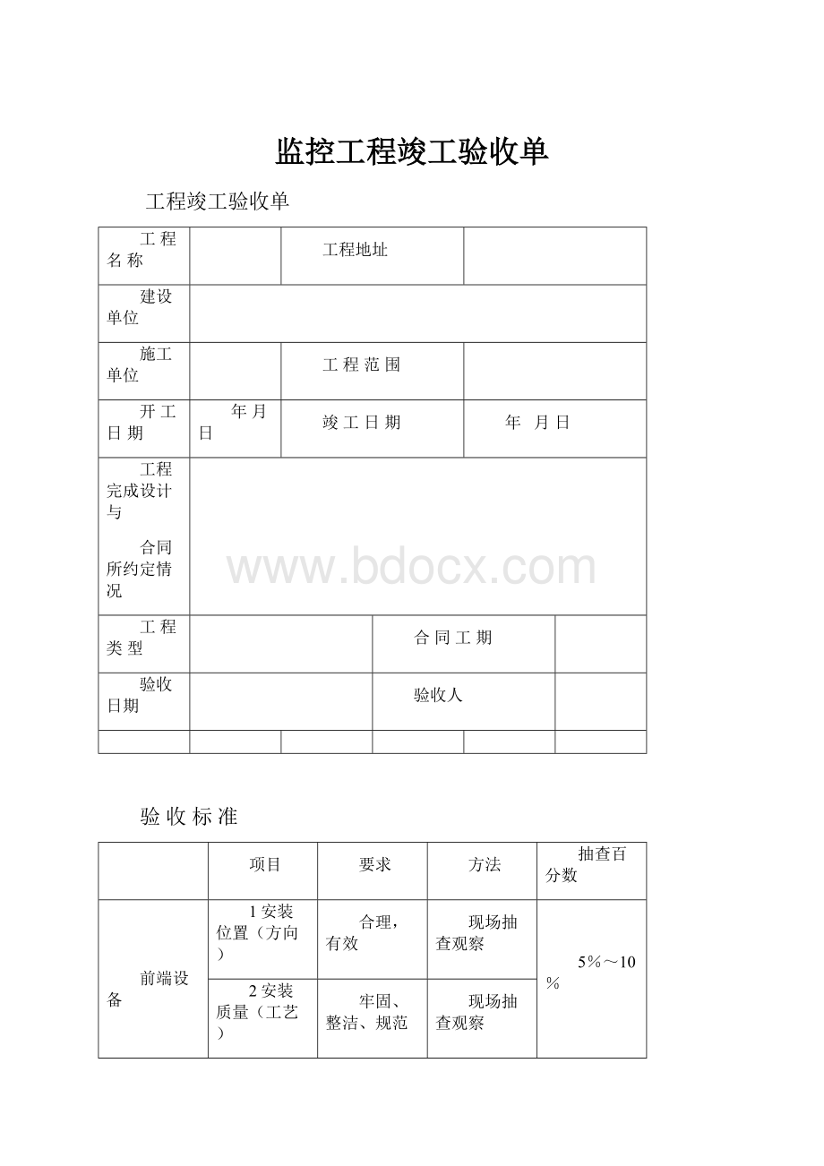 监控工程竣工验收单.docx_第1页