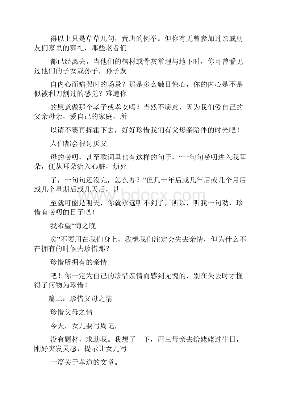 父母作文之作文我读懂了父母的唠叨.docx_第3页