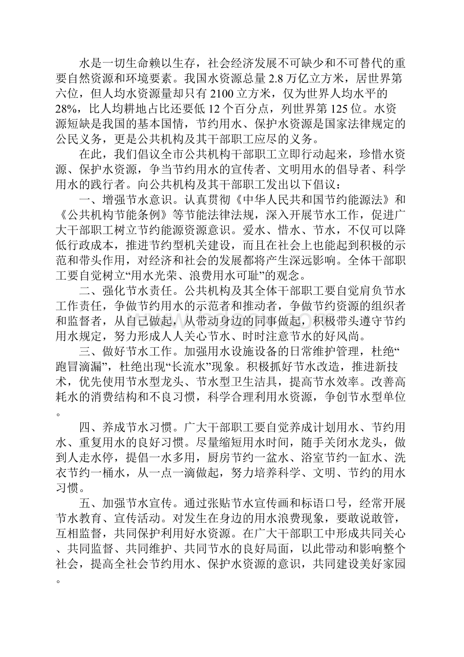 保护水资源的倡议书六年级.docx_第3页