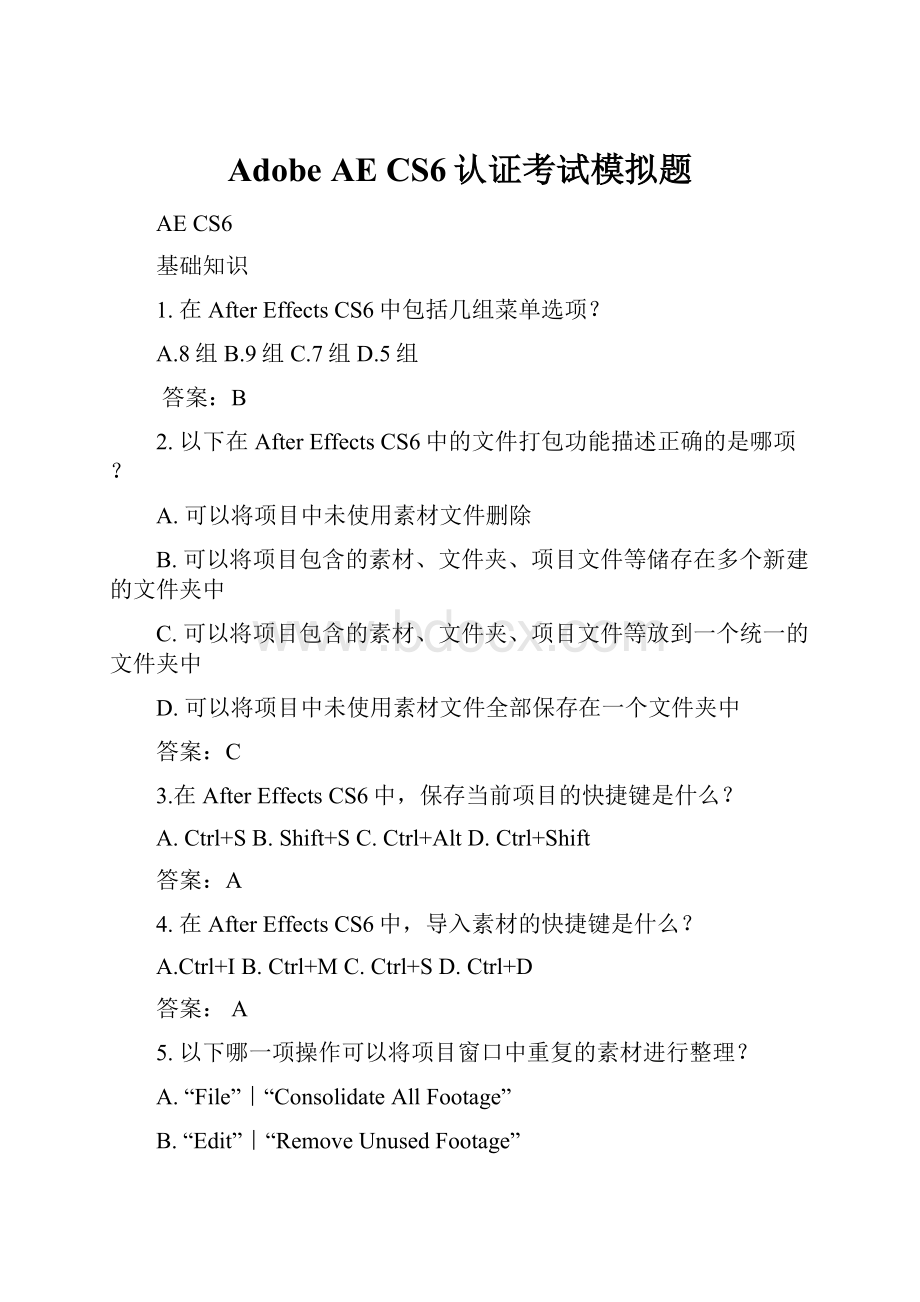 Adobe AE CS6认证考试模拟题.docx_第1页