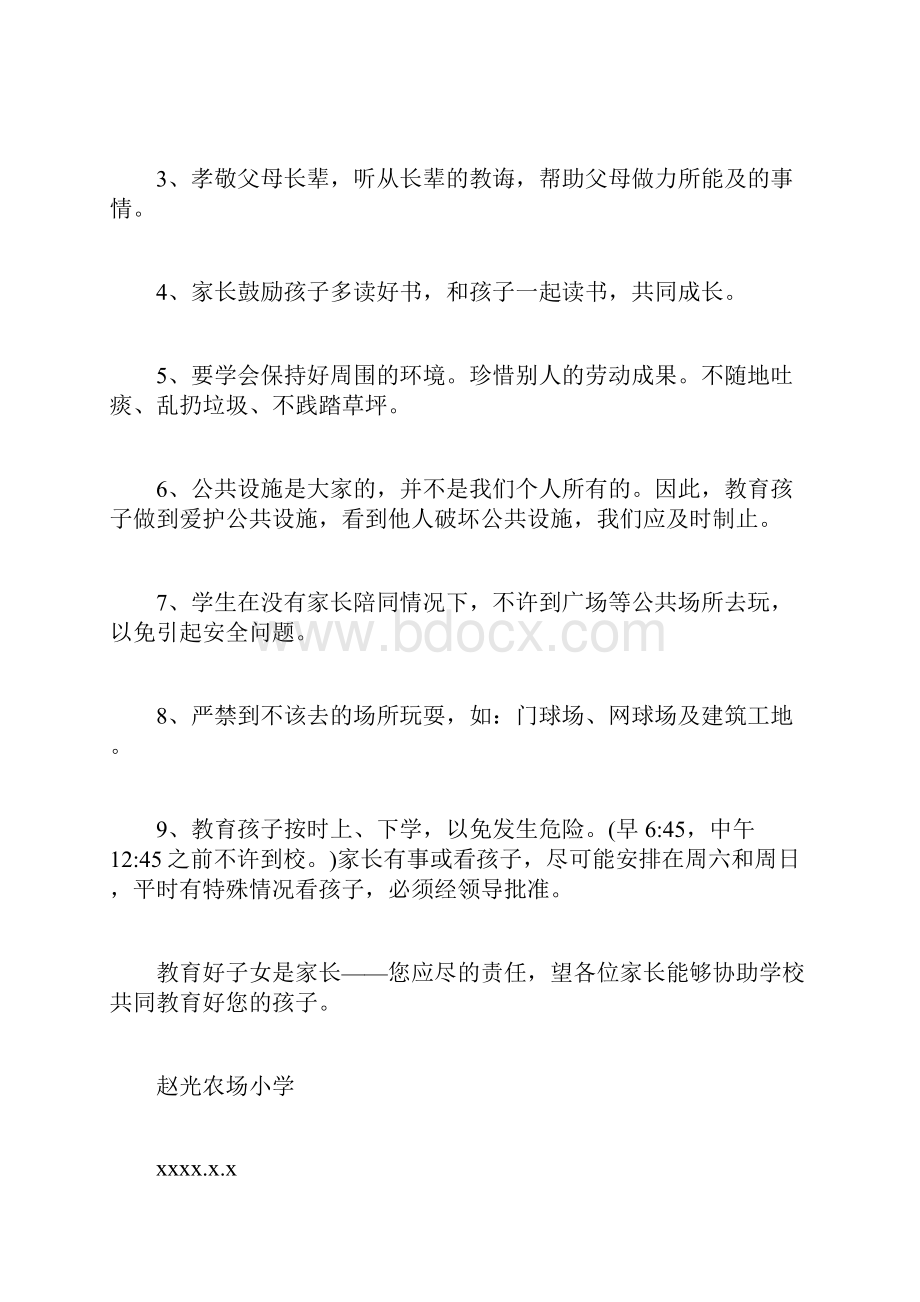 学校给家长一封信家长写给学校的一封信.docx_第2页