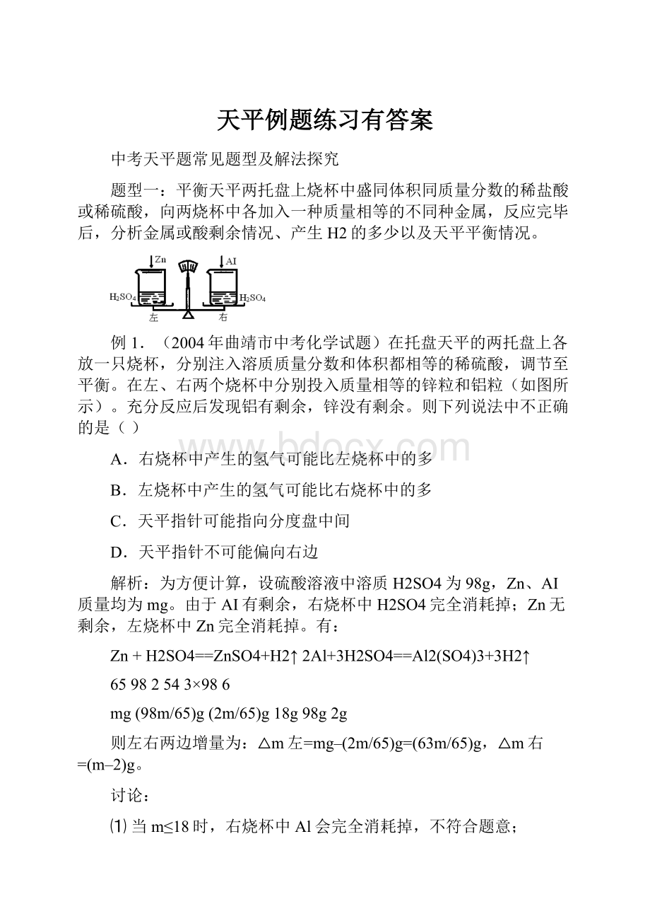 天平例题练习有答案.docx