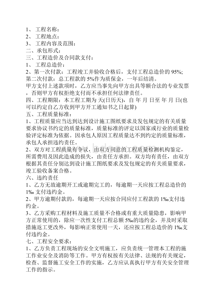 小型建筑合同施工合同官方版.docx_第2页