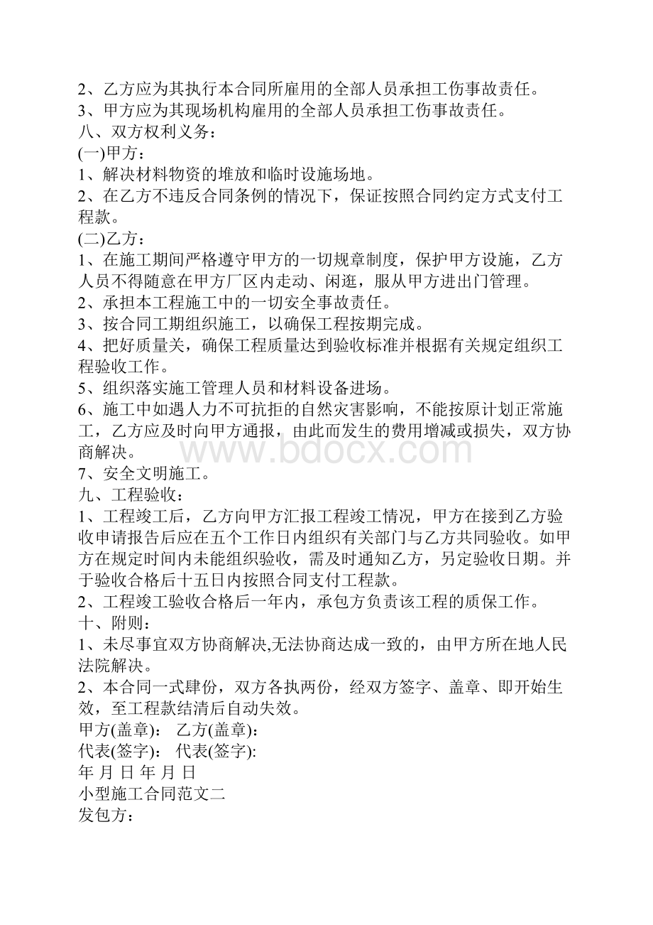 小型建筑合同施工合同官方版.docx_第3页