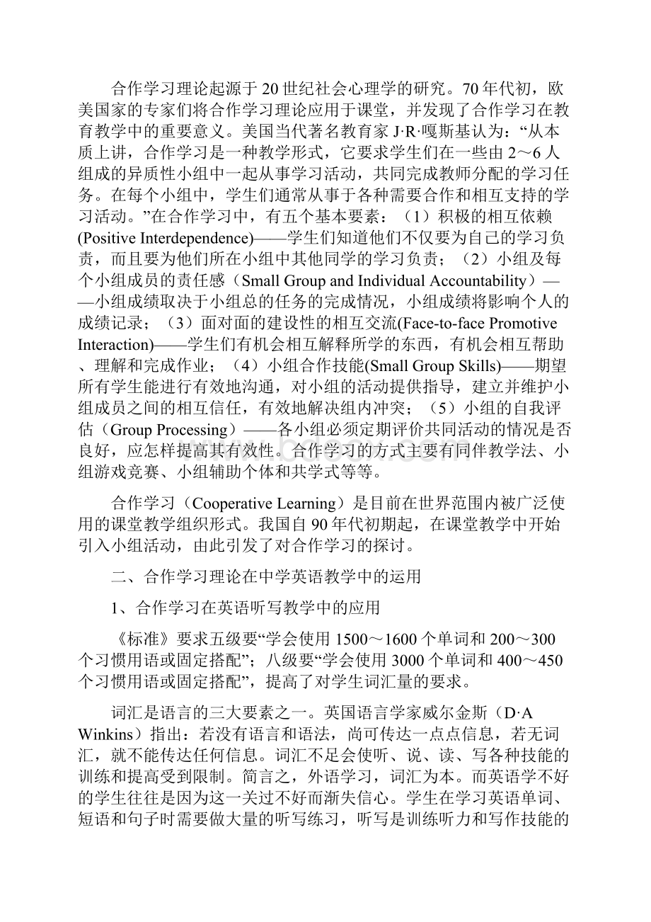 合作学习理论在中学英语教学中的应用.docx_第2页