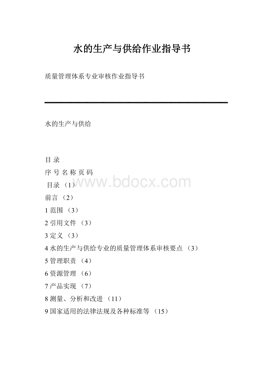 水的生产与供给作业指导书.docx