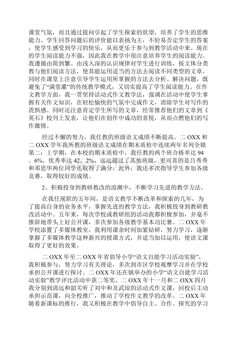 优秀教师的述职报告.docx_第2页