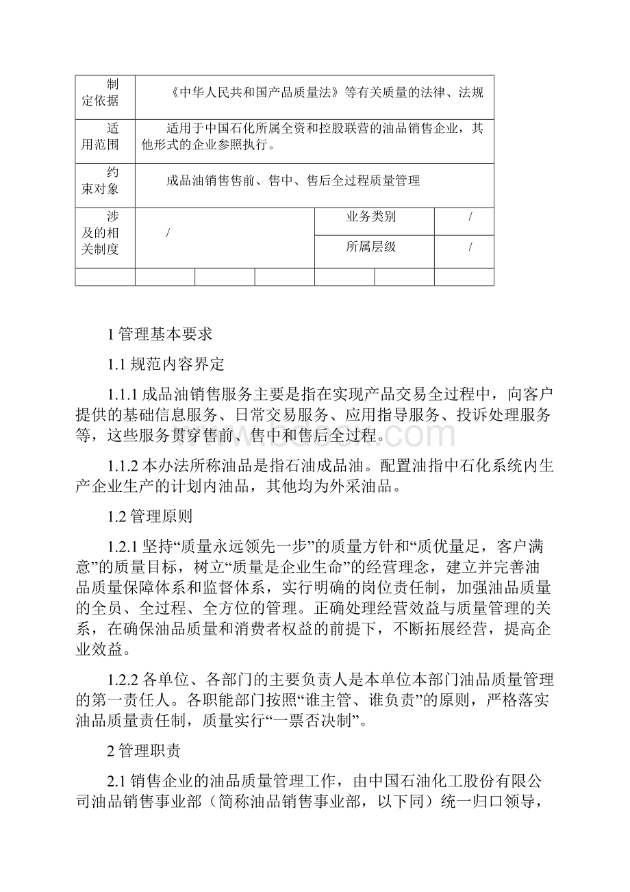 油品质量管理办法原则类.docx_第2页