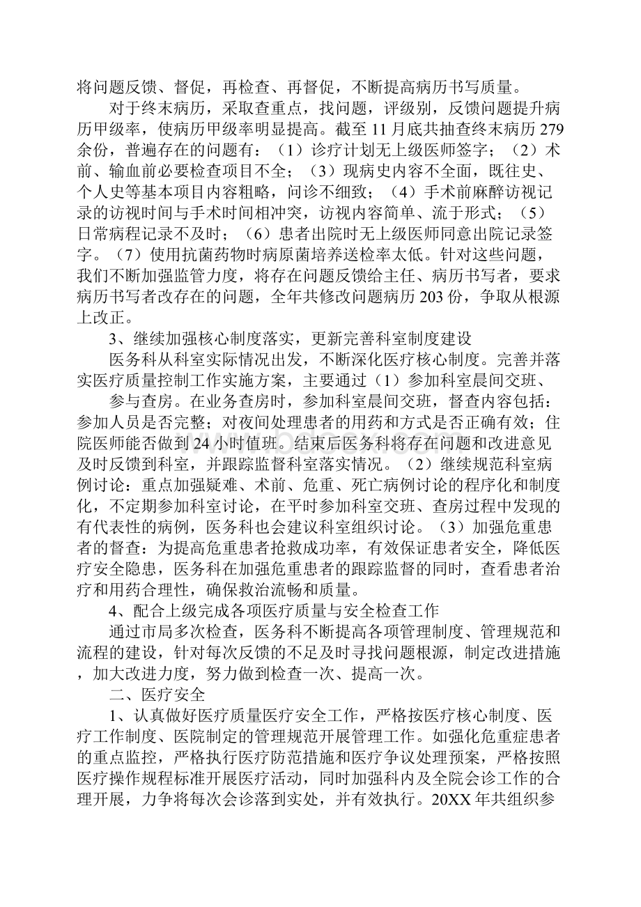 医务科20XX年工作计划计划表.docx_第2页