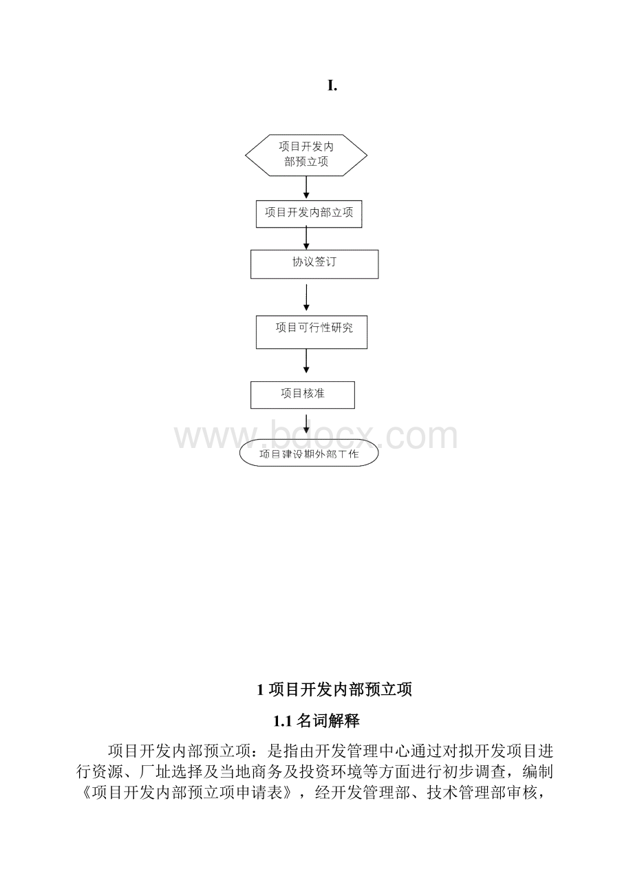 生物质电厂项目开发工作流程.docx_第2页