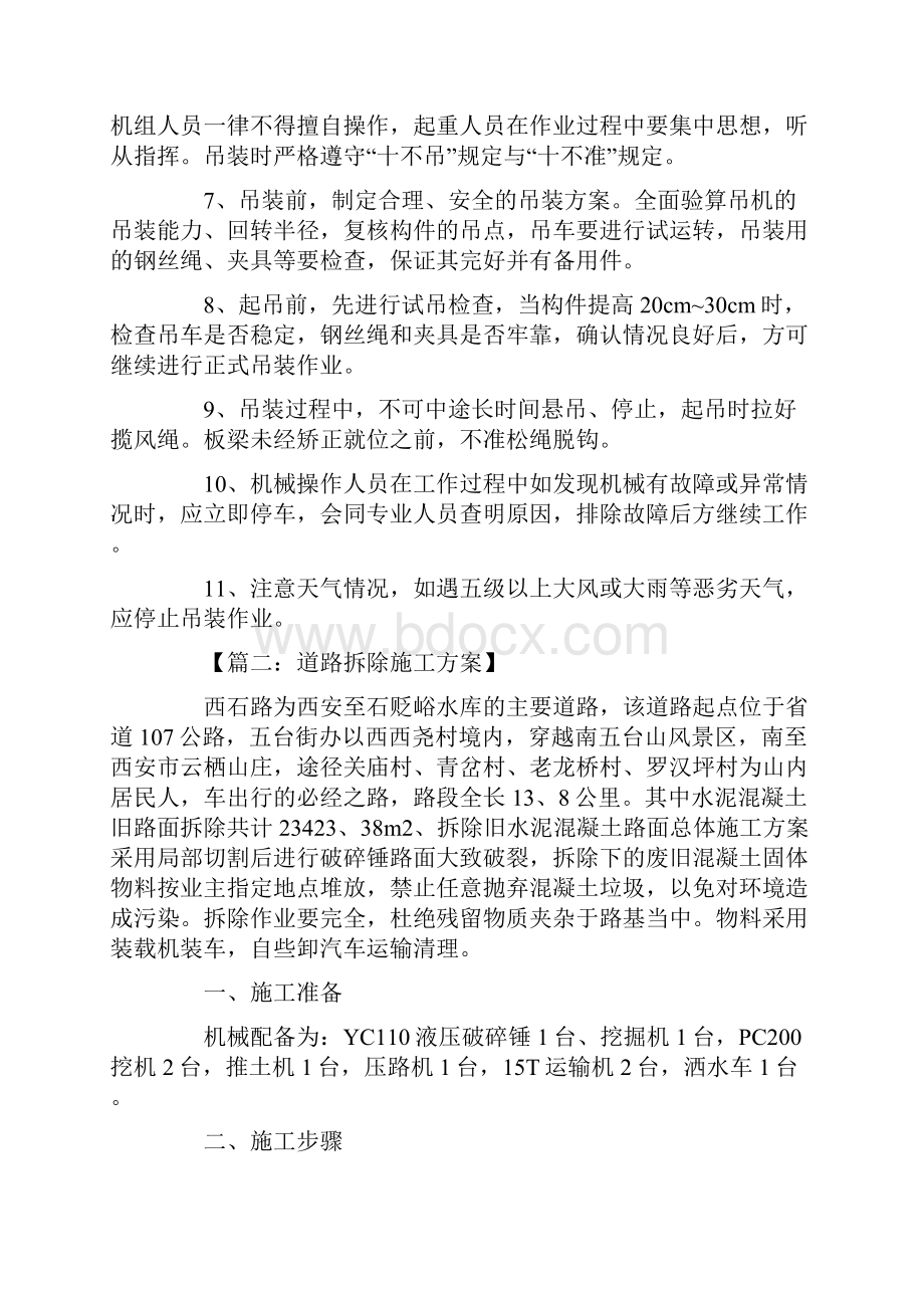 拆除施工方案.docx_第3页