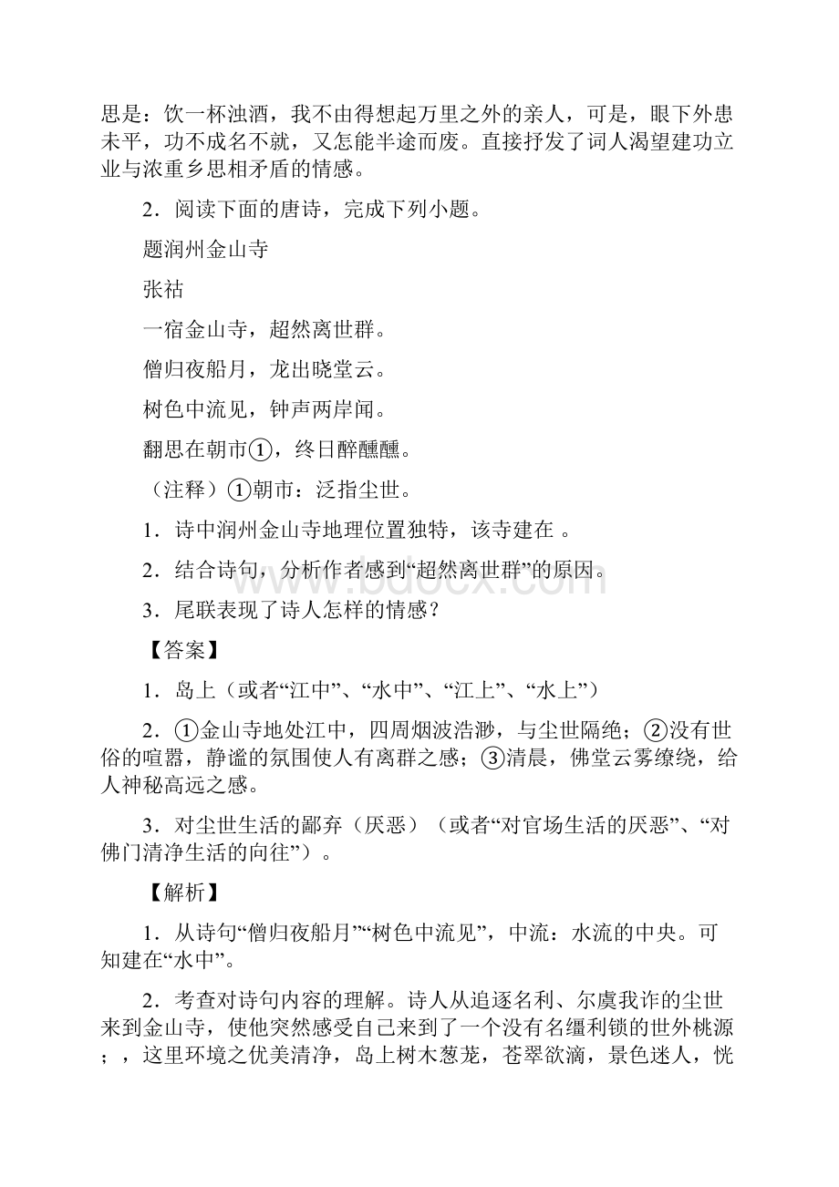 浙江省中考语文古诗词鉴赏模拟精编.docx_第2页