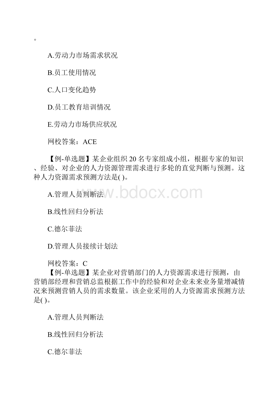 中级经济师工商管理考试精选试题十四含答案.docx_第3页