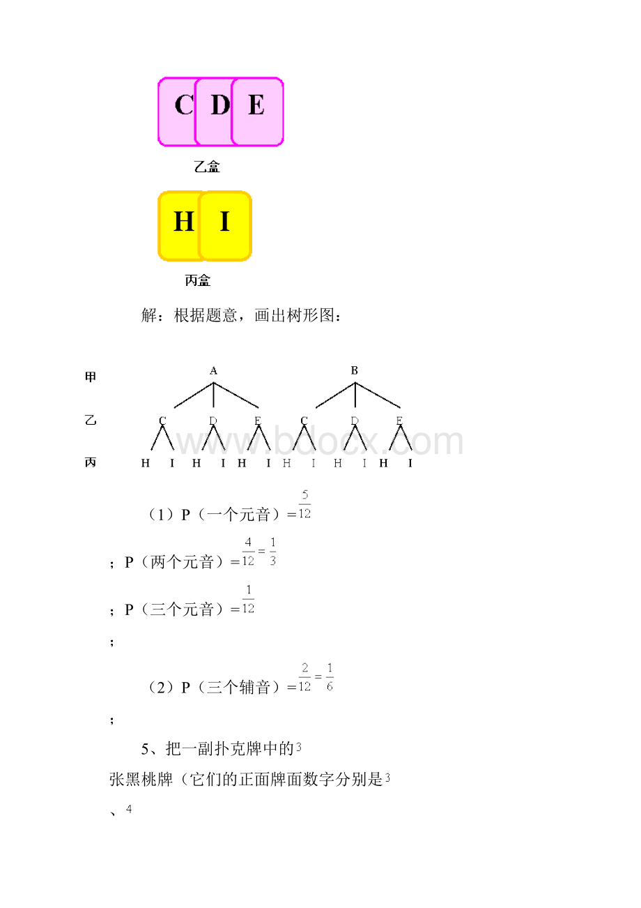 概率初步统计初步.docx_第3页