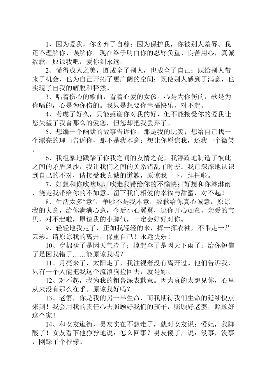 给女朋友道歉的话.docx_第2页