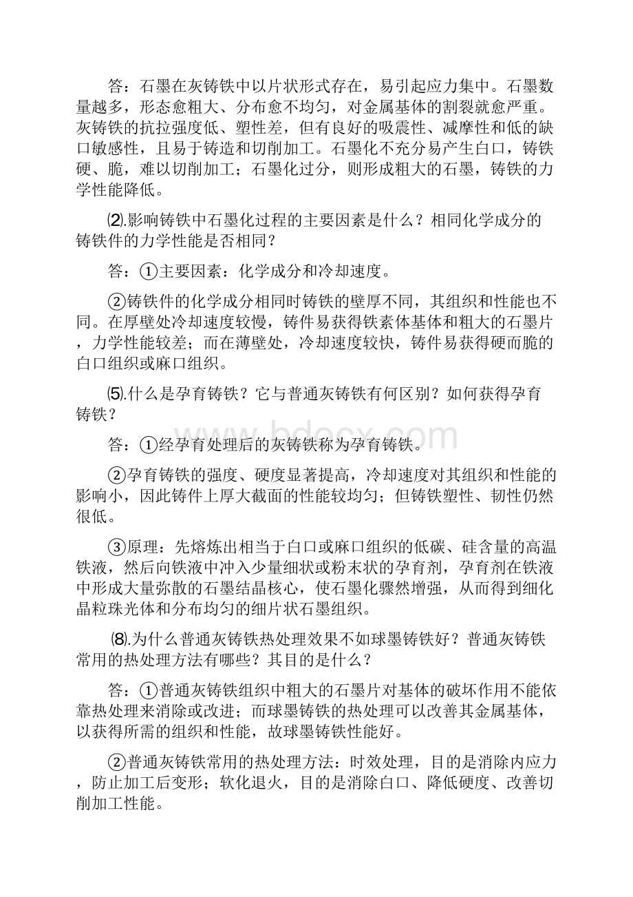 《材料成型工艺基础》习题答案.docx_第2页