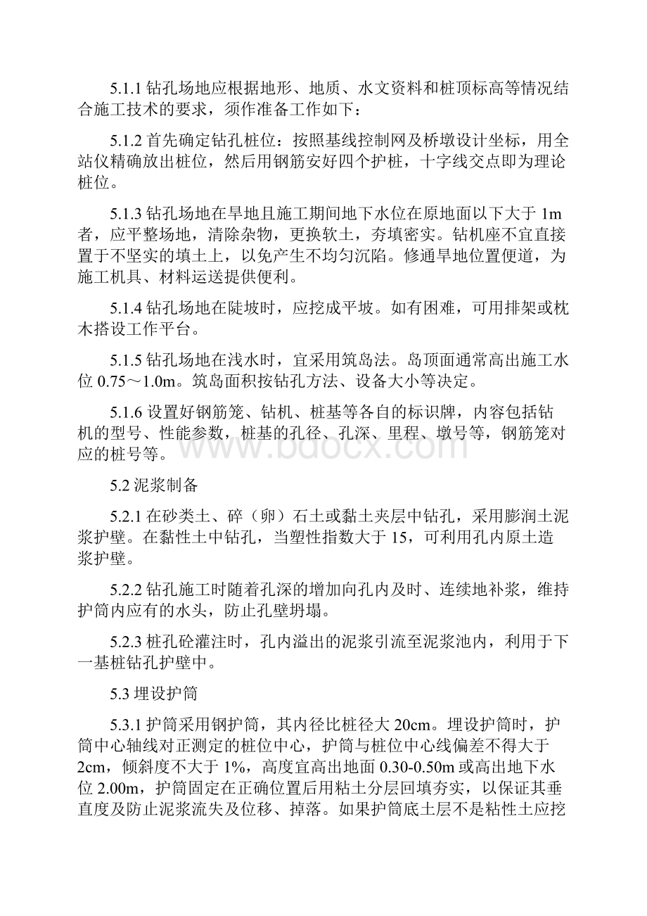 钻孔灌注桩工艺性试验方案.docx_第3页