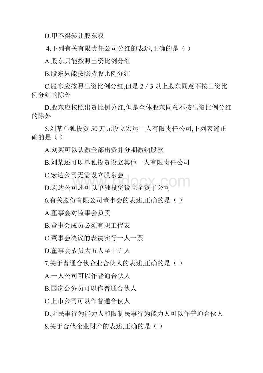 全国高等教育商法自考试题.docx_第2页