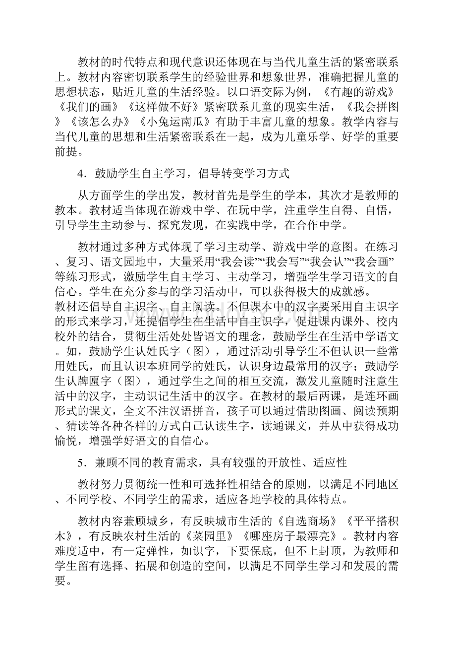 人教版义务教育课程标准实验教科书语文.docx_第3页