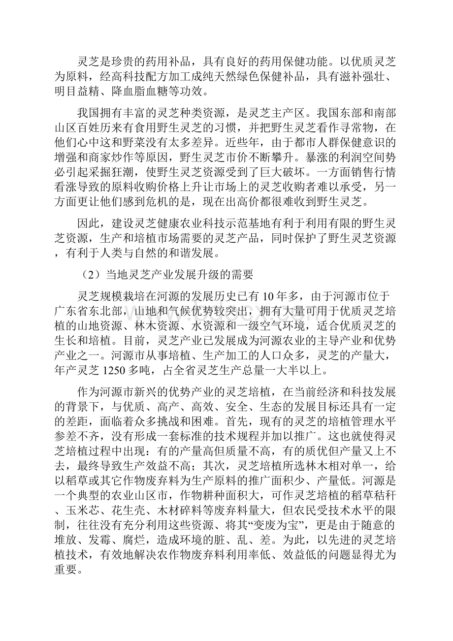 灵芝健康农业科技示范基地项目可行性论证报告.docx_第2页