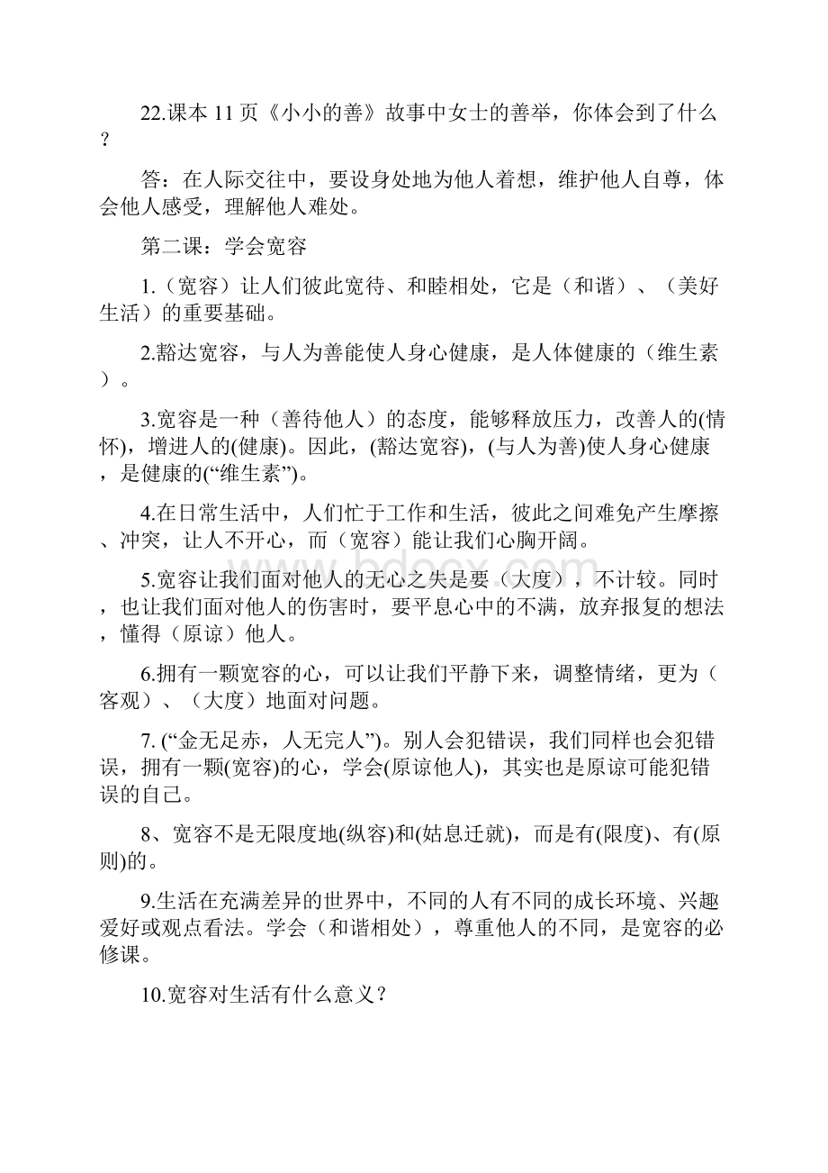 部编版道德与法治六年级下册知识点总结.docx_第3页