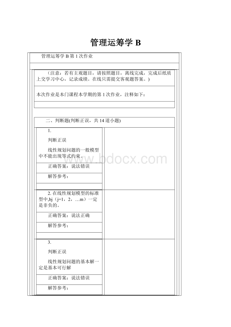 管理运筹学B.docx