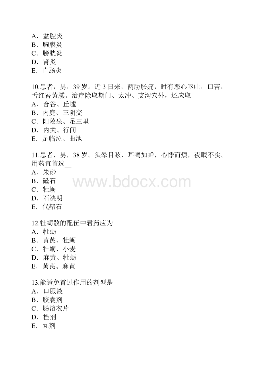 中医执业助理医师考试真题卷2.docx_第3页