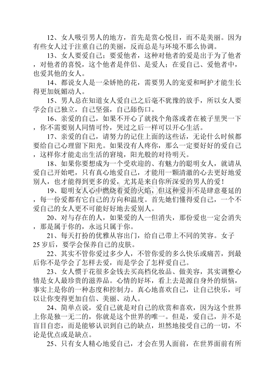 好好爱自己个性签名.docx_第2页