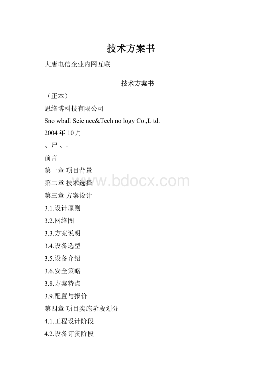 技术方案书.docx