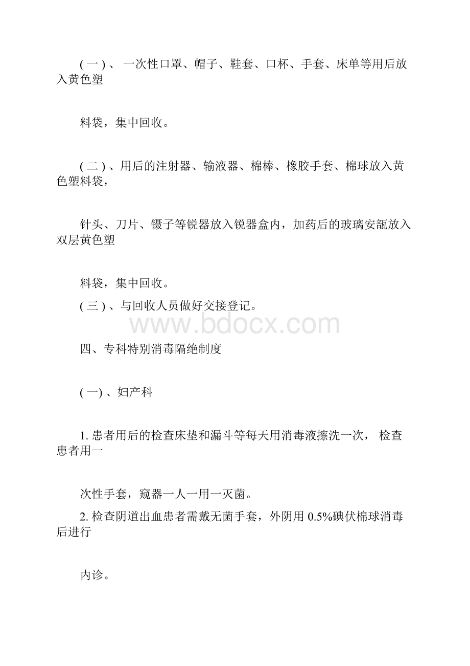 门诊科室医院感染预防与控制制度.docx_第2页