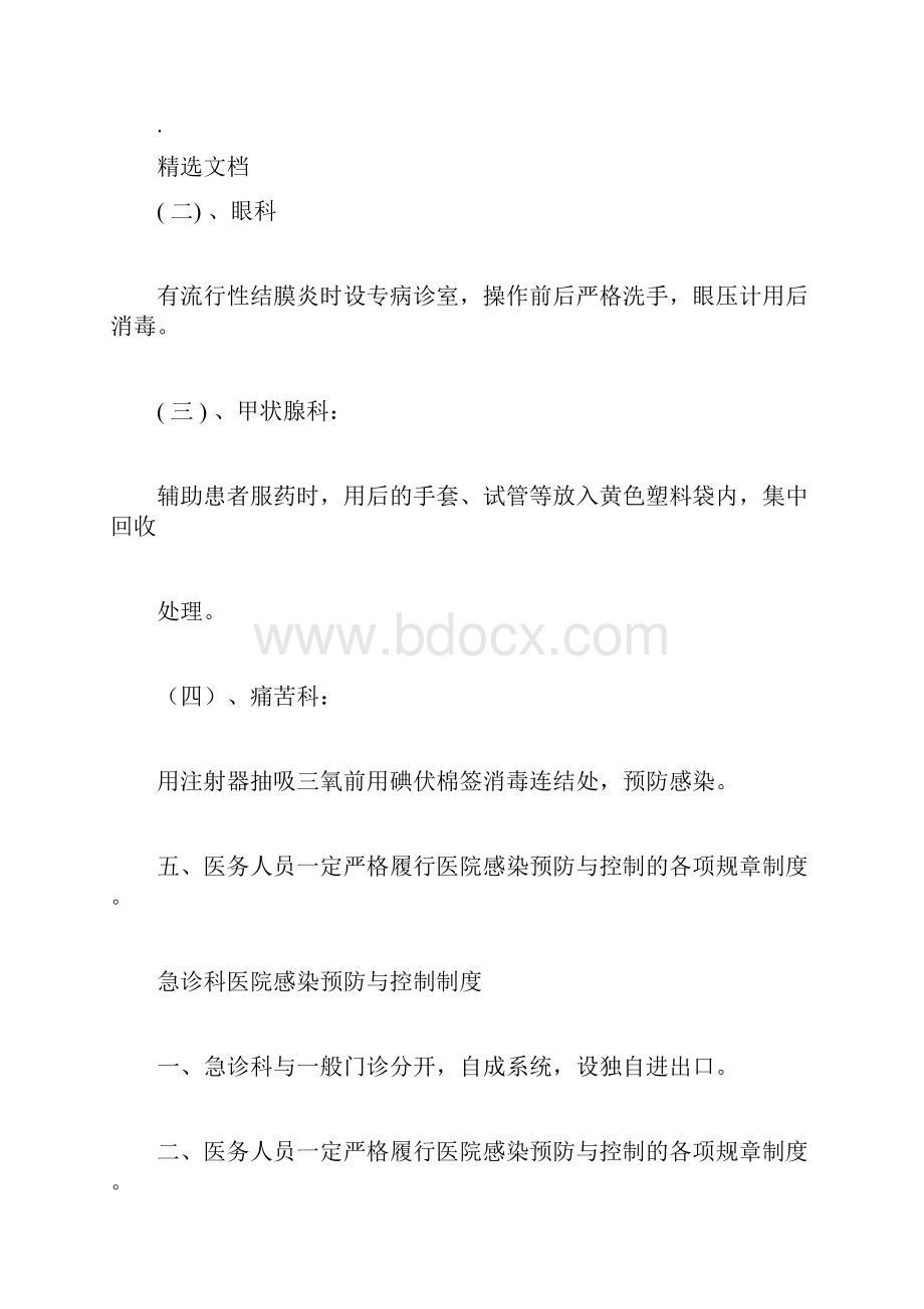 门诊科室医院感染预防与控制制度.docx_第3页