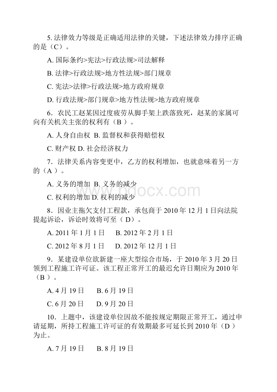 二级建设工程法规及相关知识习题集增值服务3.docx_第2页