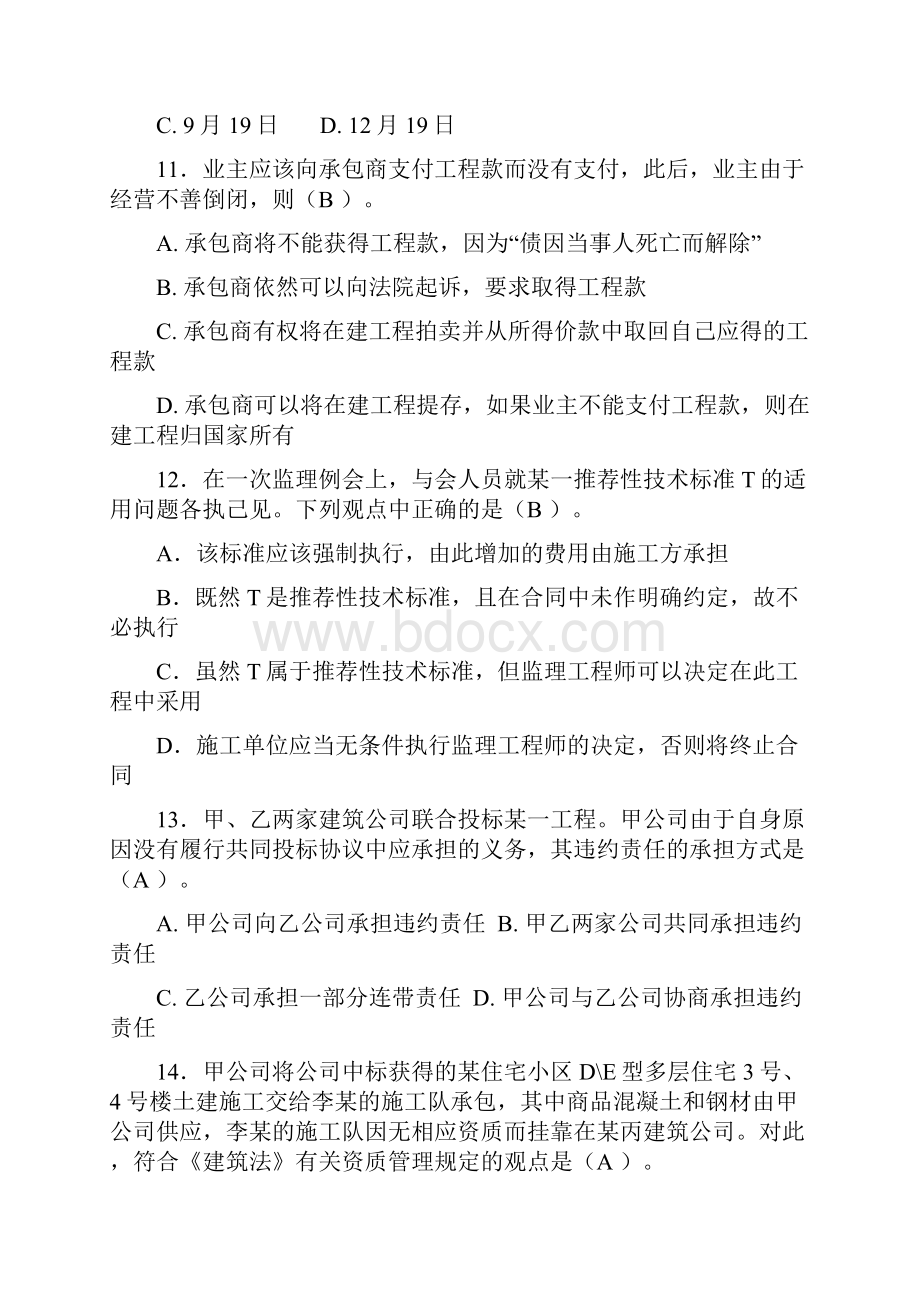 二级建设工程法规及相关知识习题集增值服务3.docx_第3页