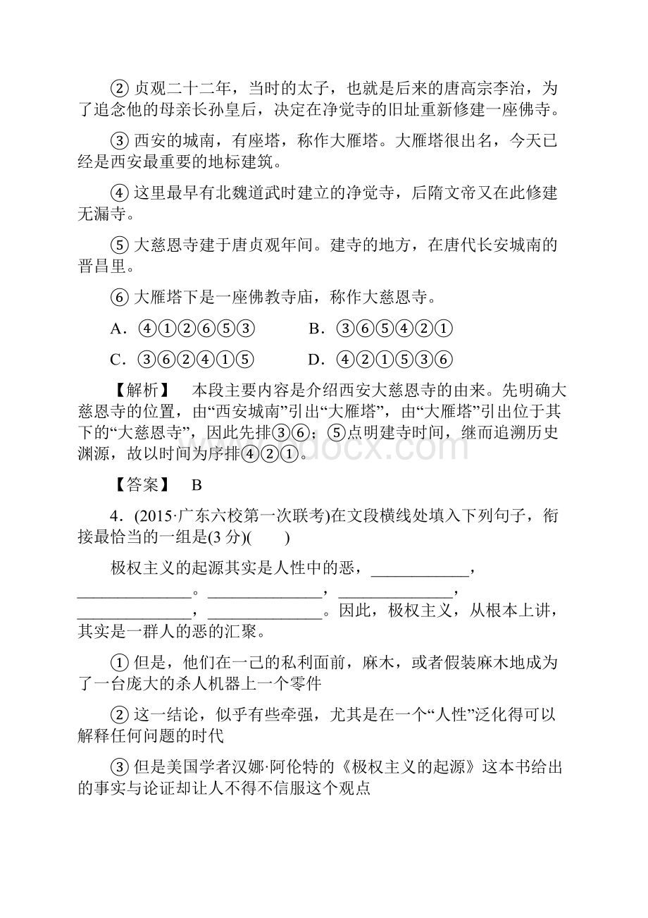 新课标版高考语文一轮总复习+阶段性训练3.docx_第3页