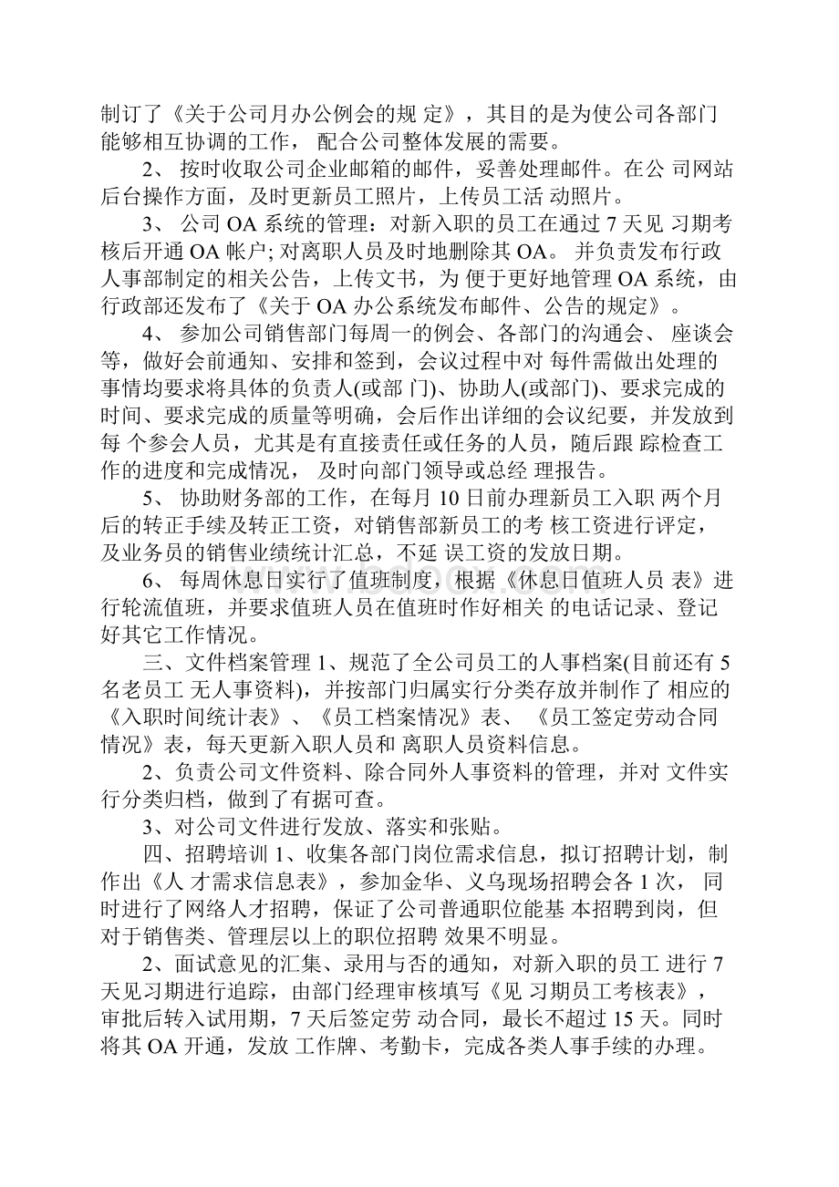 行政助理的年终总结1.docx_第2页