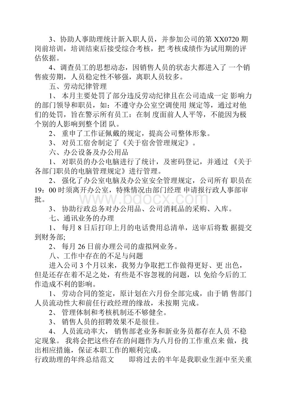 行政助理的年终总结1.docx_第3页